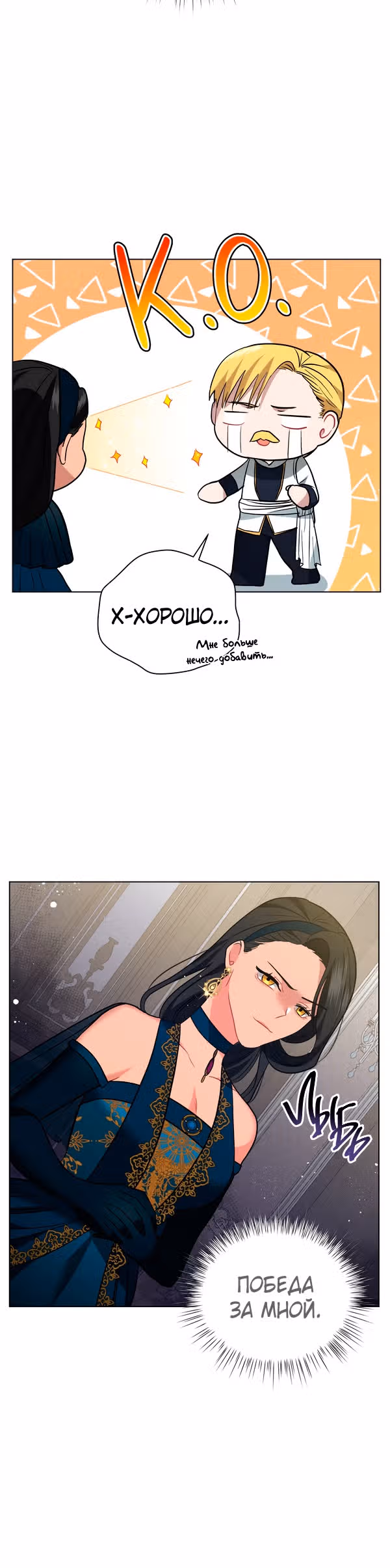 Красавец и чудовище — Том 1 · Глава 17, страница 28