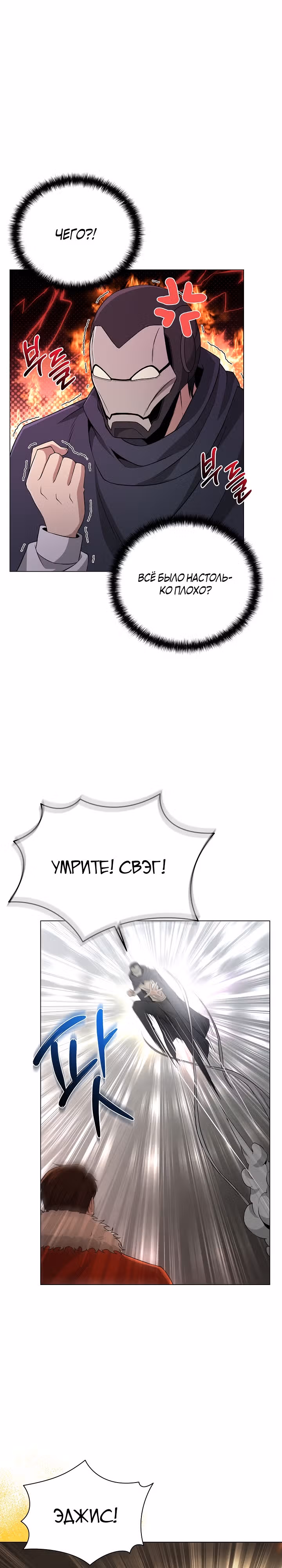 Небесный Демон, который не хочет повышать уровень — Том 1 · Глава 29, страница 8