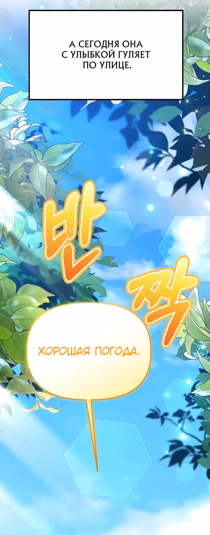 Наша плохая девочка изменилась — Том 1 · Глава 12, страница 20