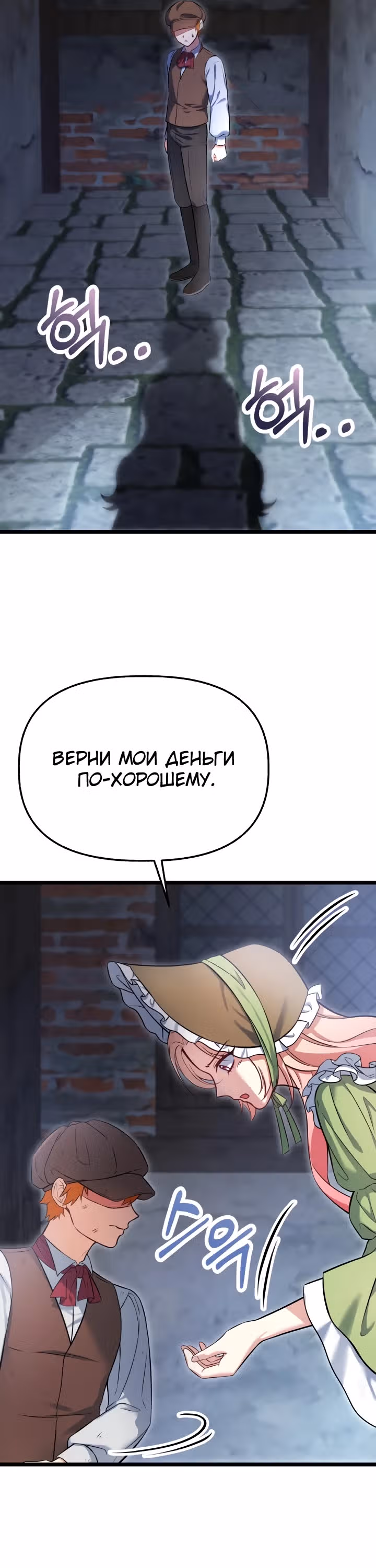 Наша плохая девочка изменилась — Том 1 · Глава 12, страница 40