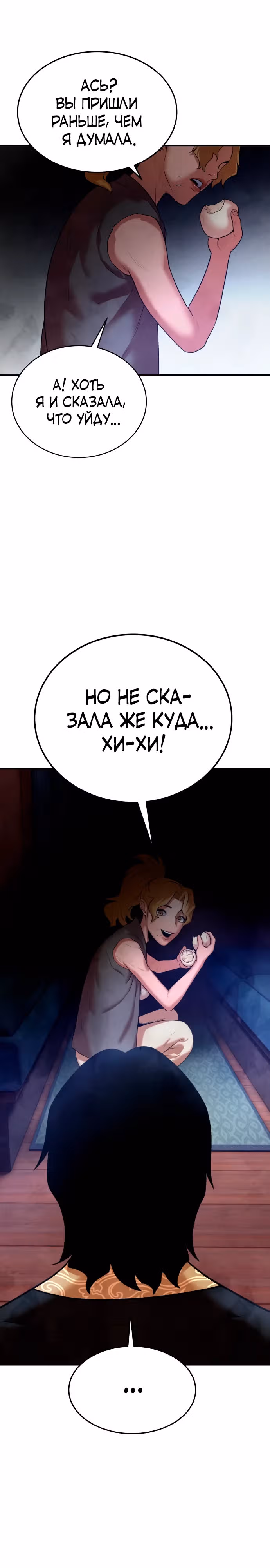 Клиент — Том 1 · Глава 14, страница 1