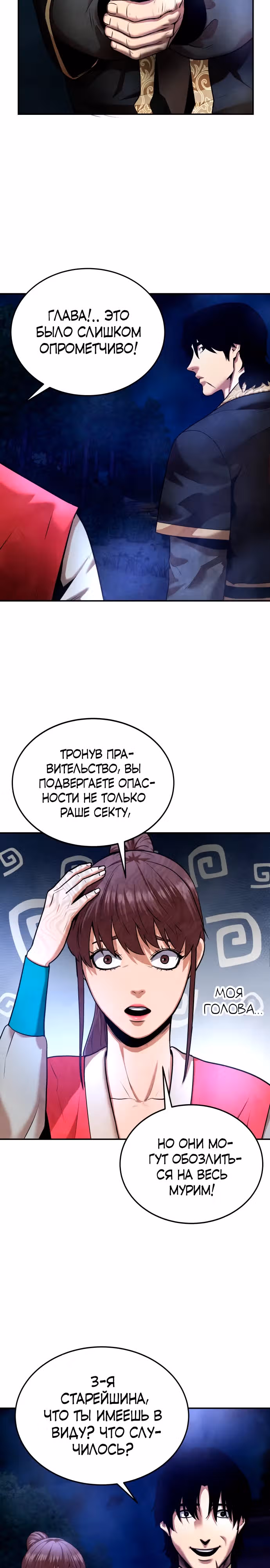 Клиент — Том 1 · Глава 14, страница 16