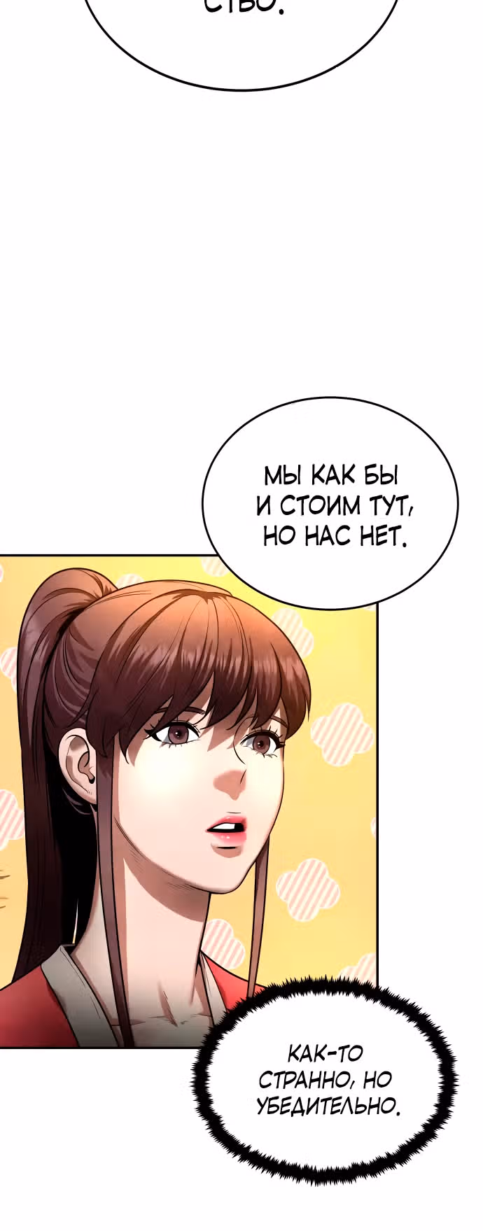 Клиент — Том 1 · Глава 14, страница 18