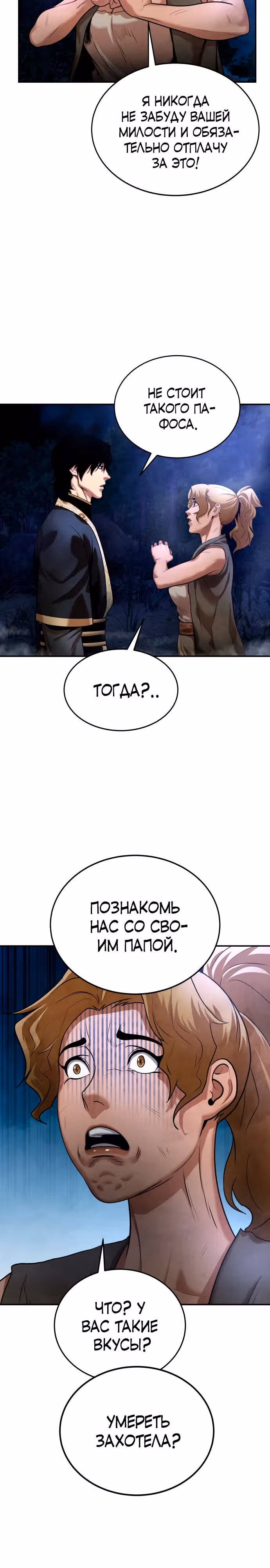 Клиент — Том 1 · Глава 14, страница 21