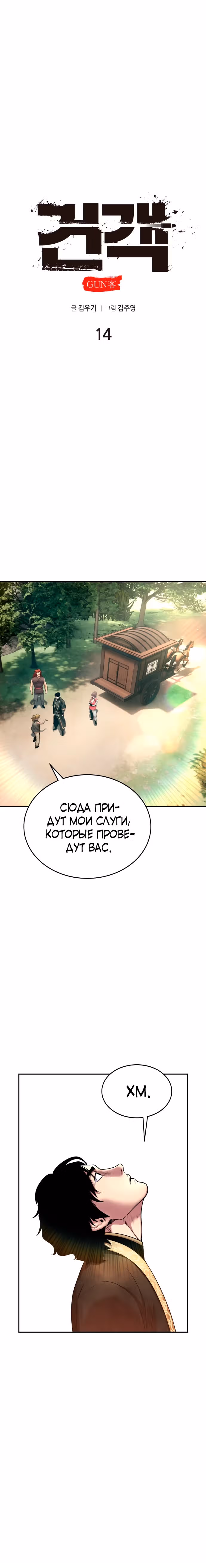 Клиент — Том 1 · Глава 14, страница 22