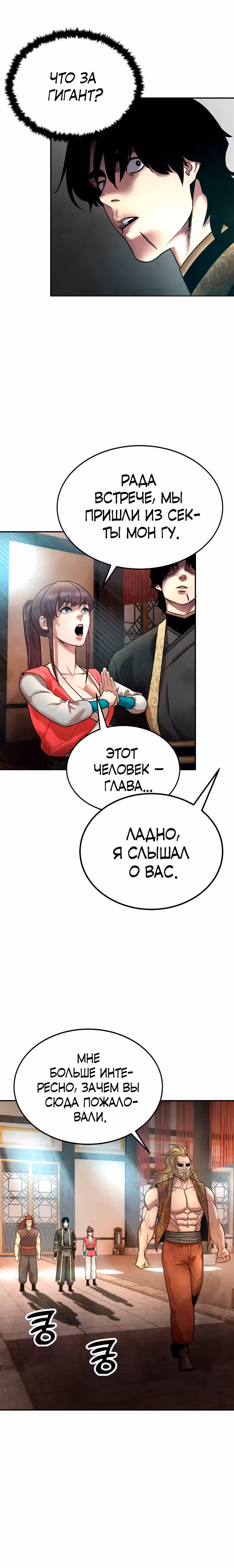 Клиент — Том 1 · Глава 14, страница 30