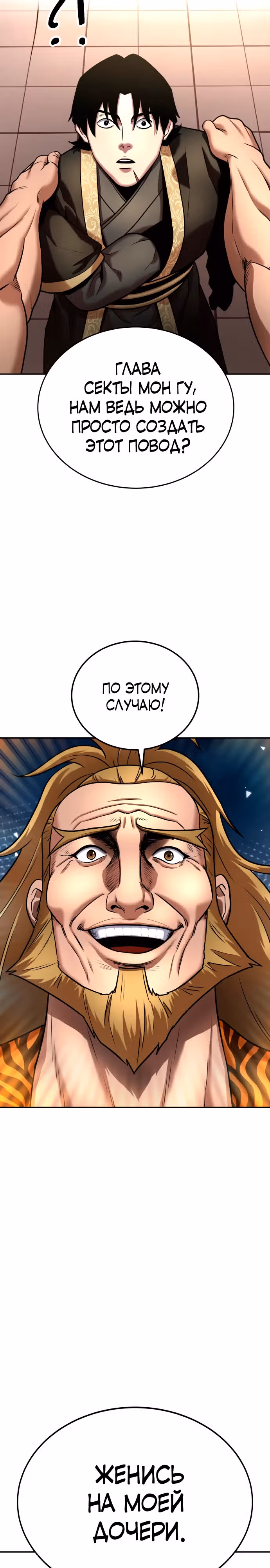 Клиент — Том 1 · Глава 14, страница 37