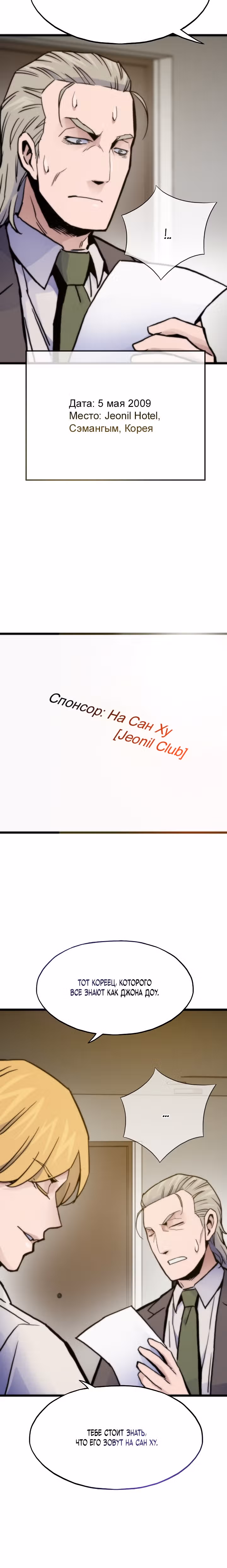Человек из прошлой жизни [ПЕРЕЗАПУСК] — Том 2 · Глава 60, страница 16