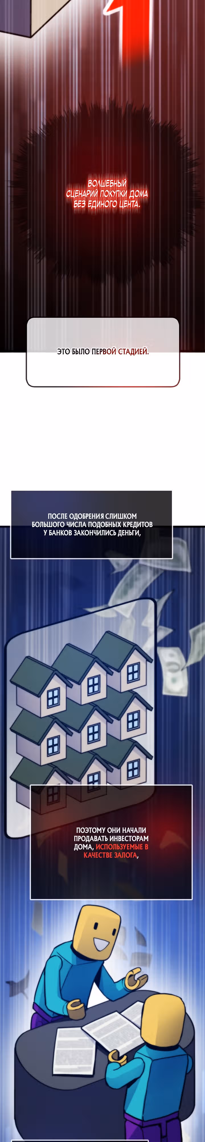 Человек из прошлой жизни [ПЕРЕЗАПУСК] — Том 2 · Глава 60, страница 8