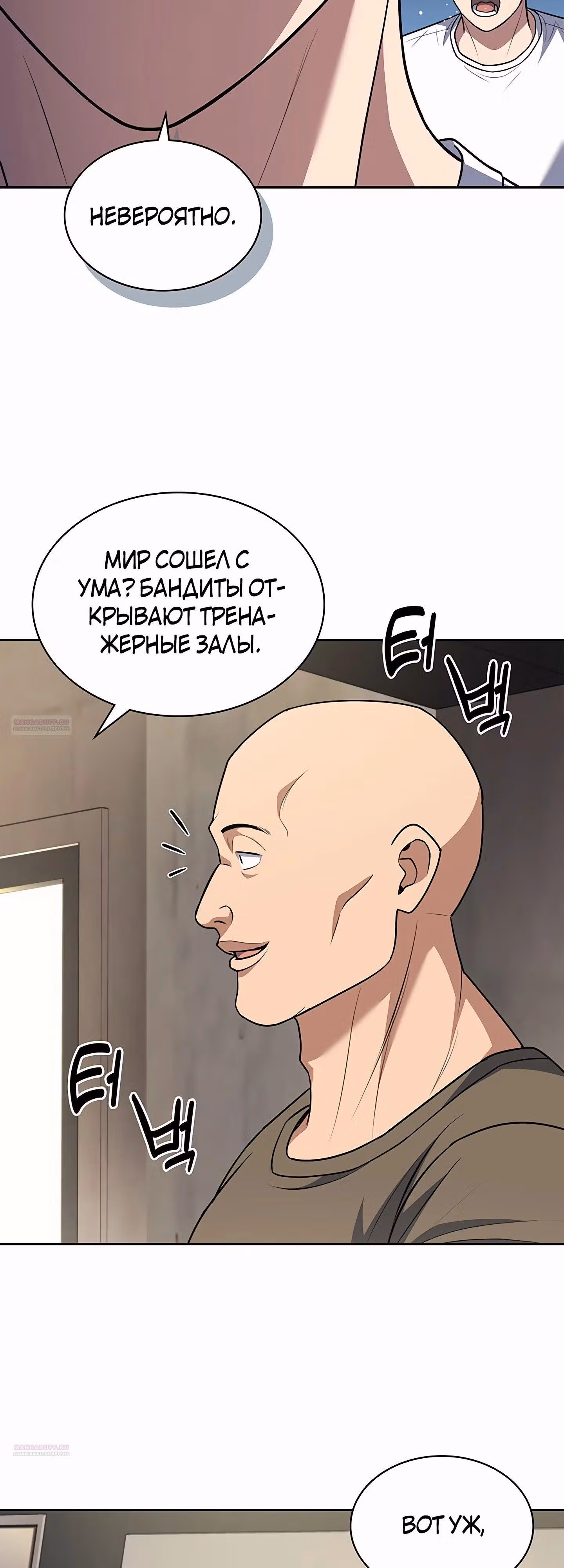 Вторая жизнь полицейского — Том 1 · Глава 85, страница 42