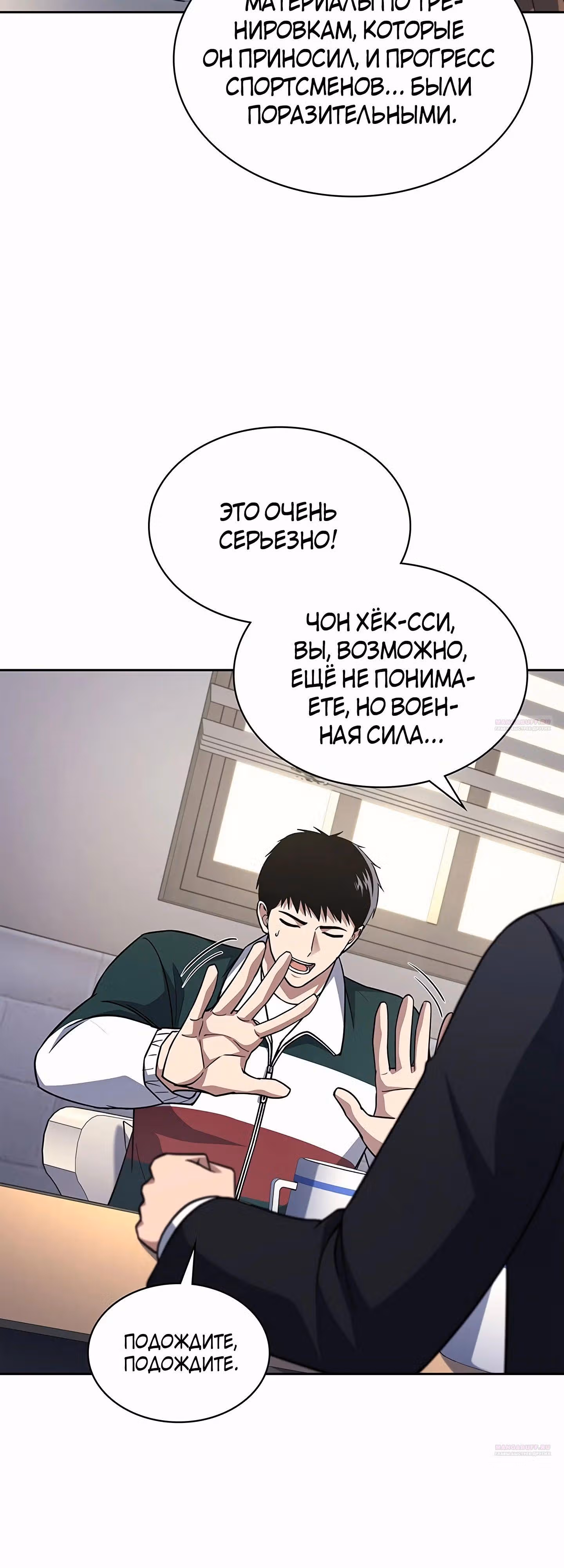 Вторая жизнь полицейского — Том 1 · Глава 85, страница 6