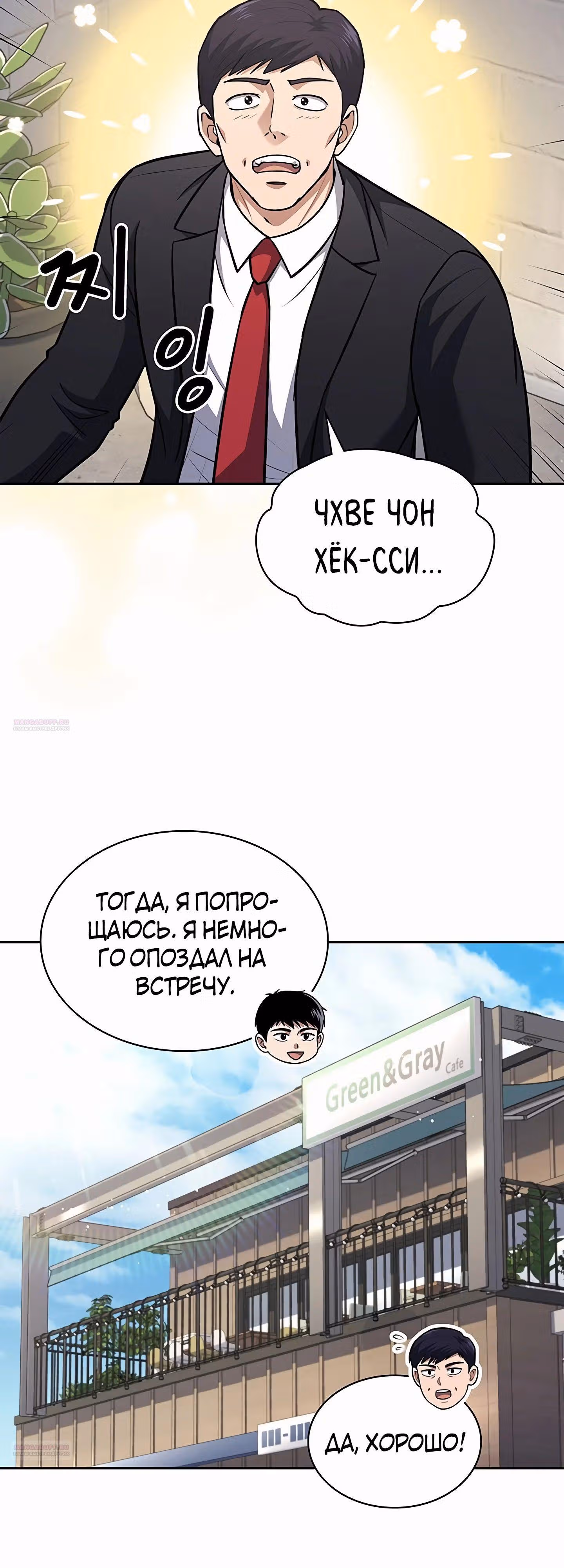 Вторая жизнь полицейского — Том 1 · Глава 85, страница 10