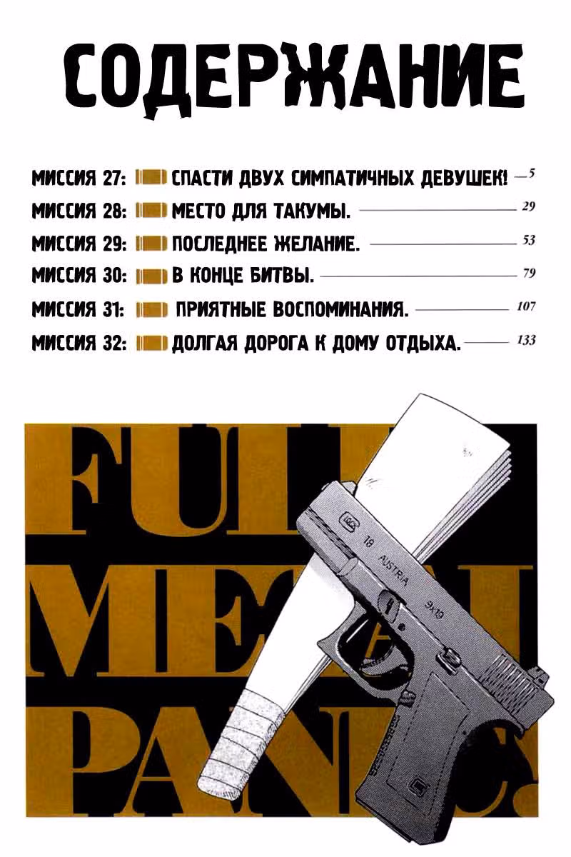 Стальная тревога! — Том 5 · Глава 27, страница 5