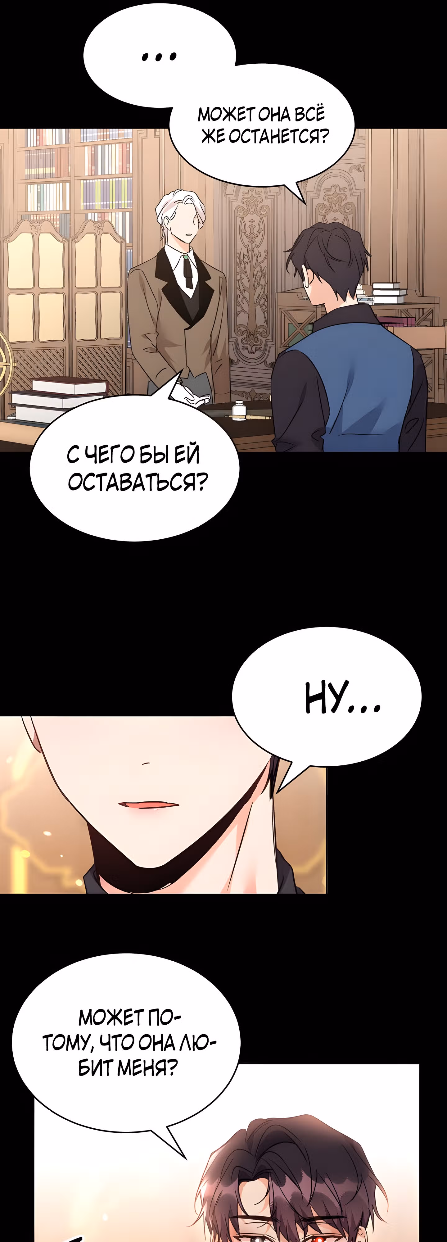99-ая невеста герцога — Том 2 · Глава 60, страница 19