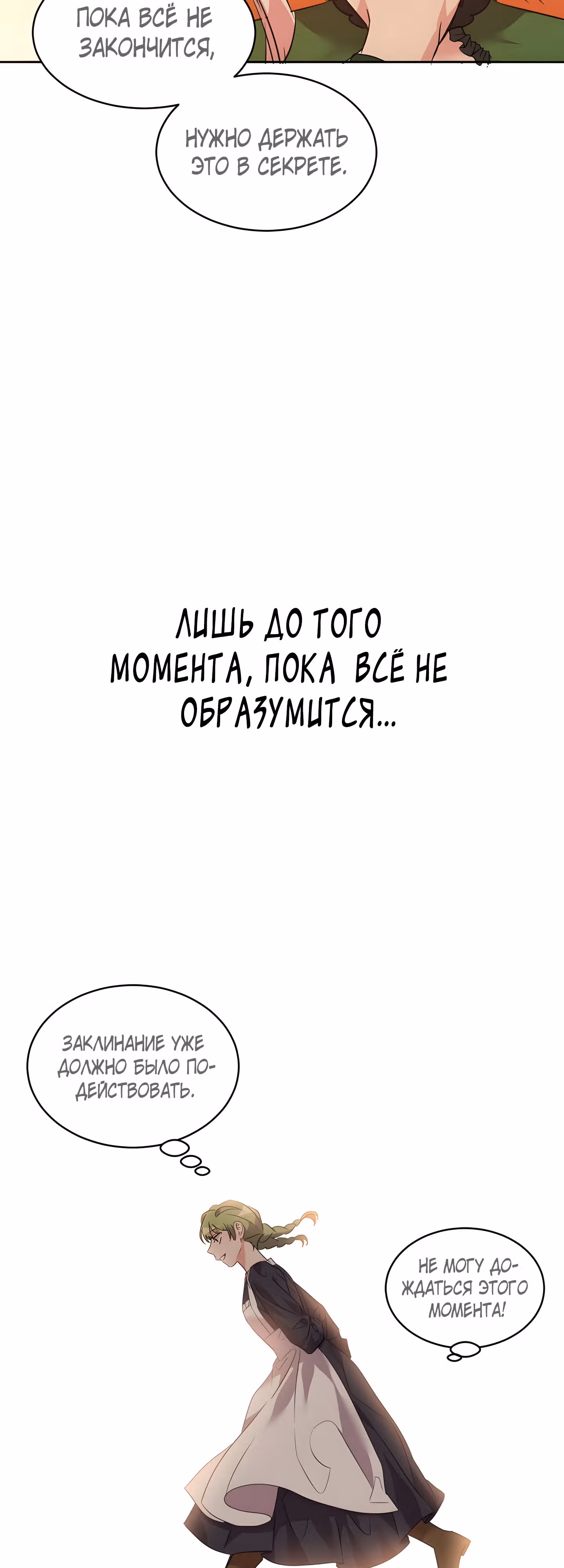 99-ая невеста герцога — Том 2 · Глава 60, страница 38