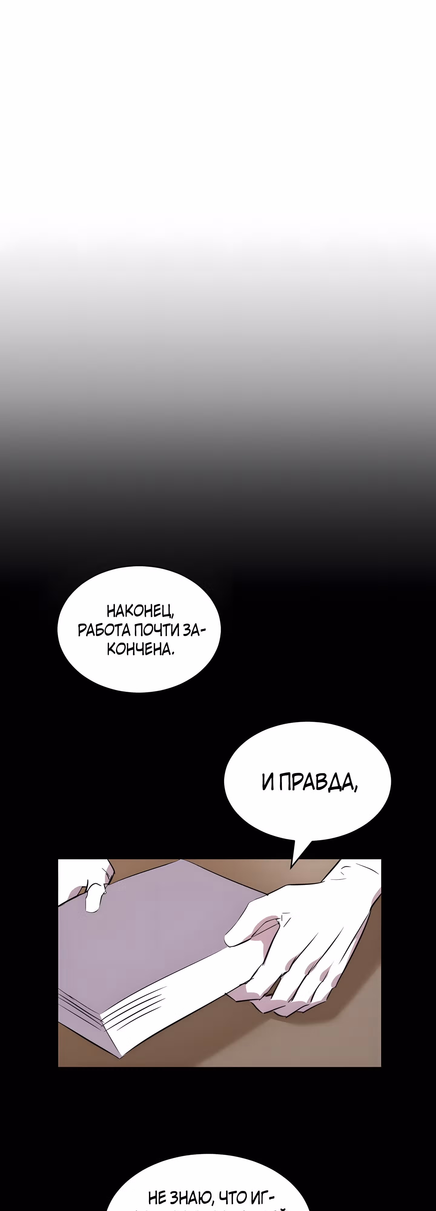 99-ая невеста герцога — Том 2 · Глава 60, страница 5