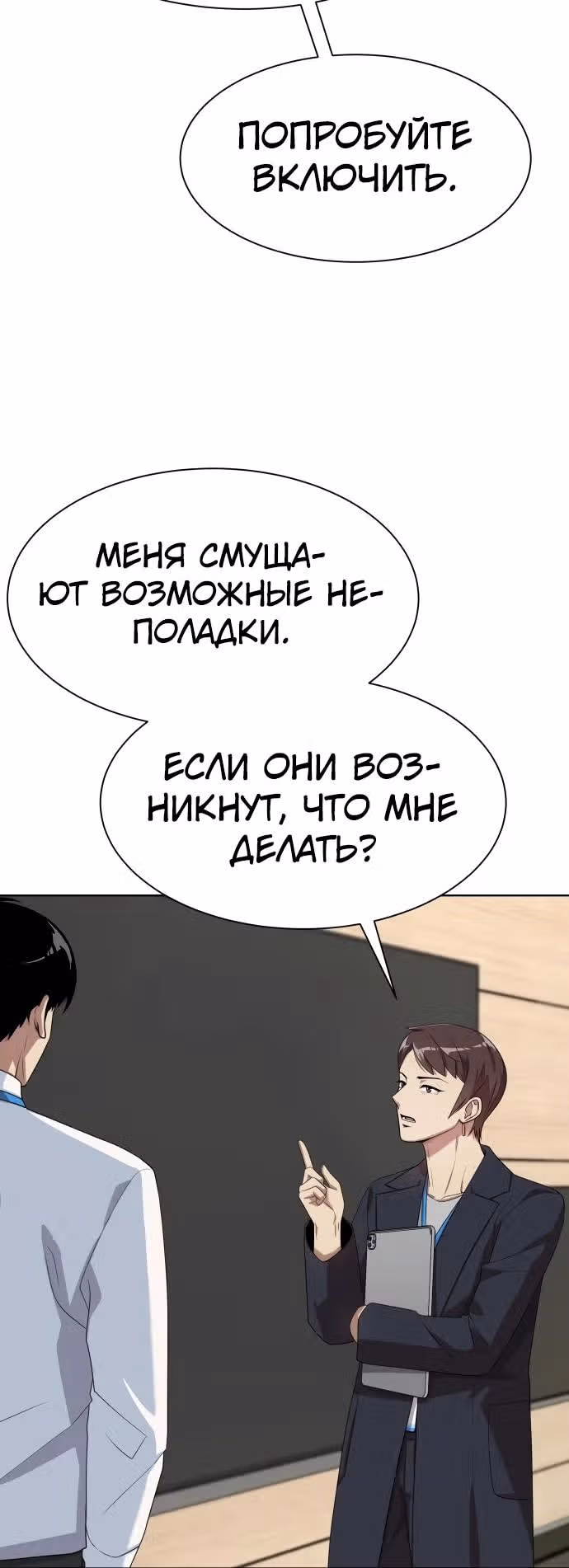 Лучший во всем — Том 1 · Глава 51, страница 15