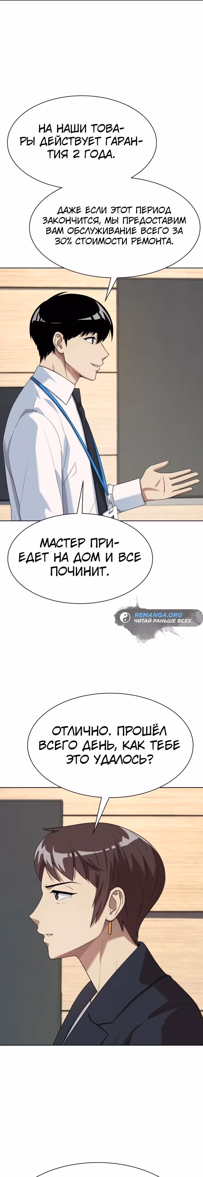 Лучший во всем — Том 1 · Глава 51, страница 16