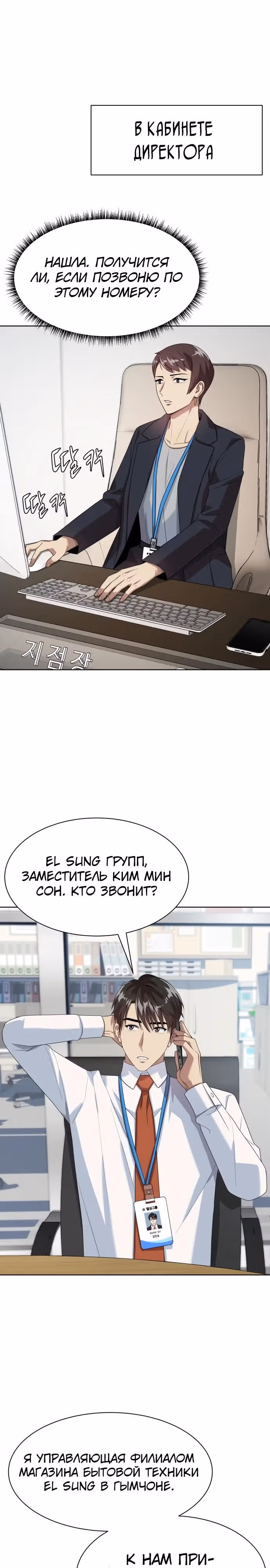 Лучший во всем — Том 1 · Глава 51, страница 18