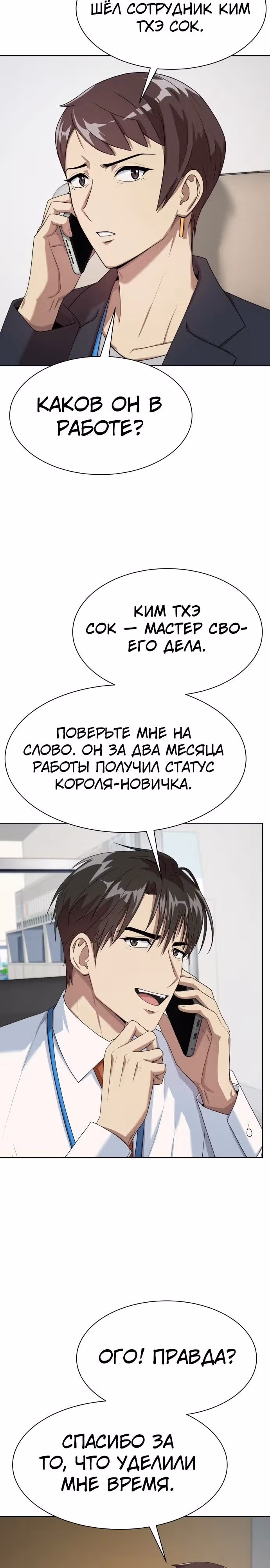 Лучший во всем — Том 1 · Глава 51, страница 19