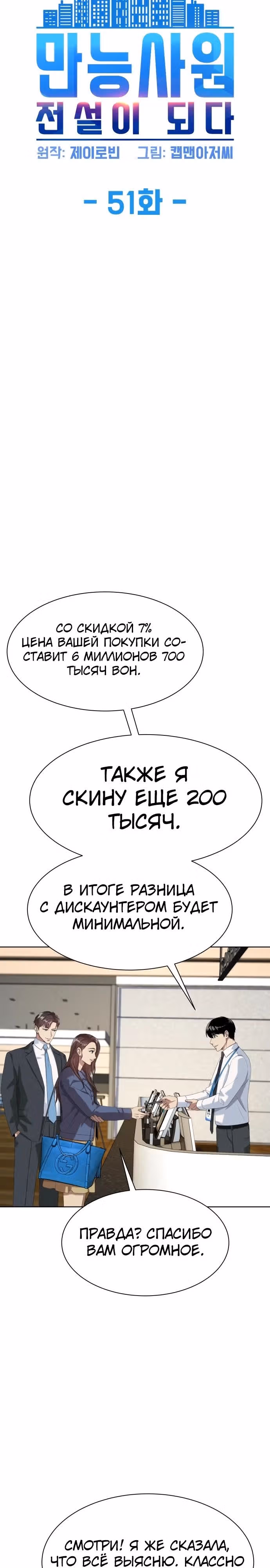 Лучший во всем — Том 1 · Глава 51, страница 3