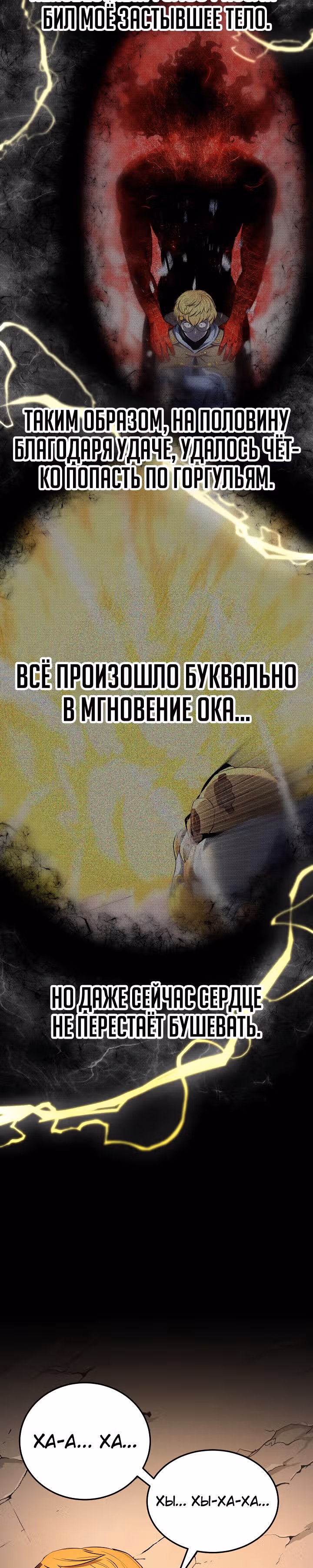 Небесный Демон уничтожает Мурим короля Лича — Том 1 · Глава 50, страница 16