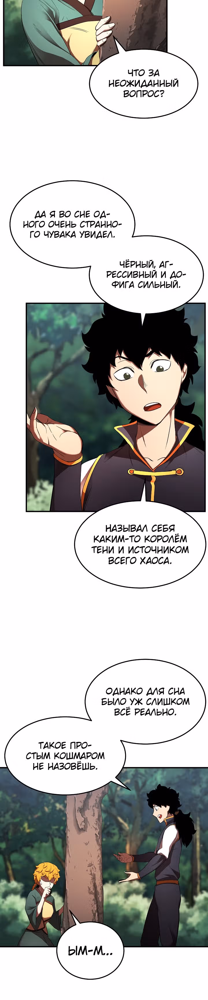 Небесный Демон уничтожает Мурим короля Лича — Том 1 · Глава 50, страница 26