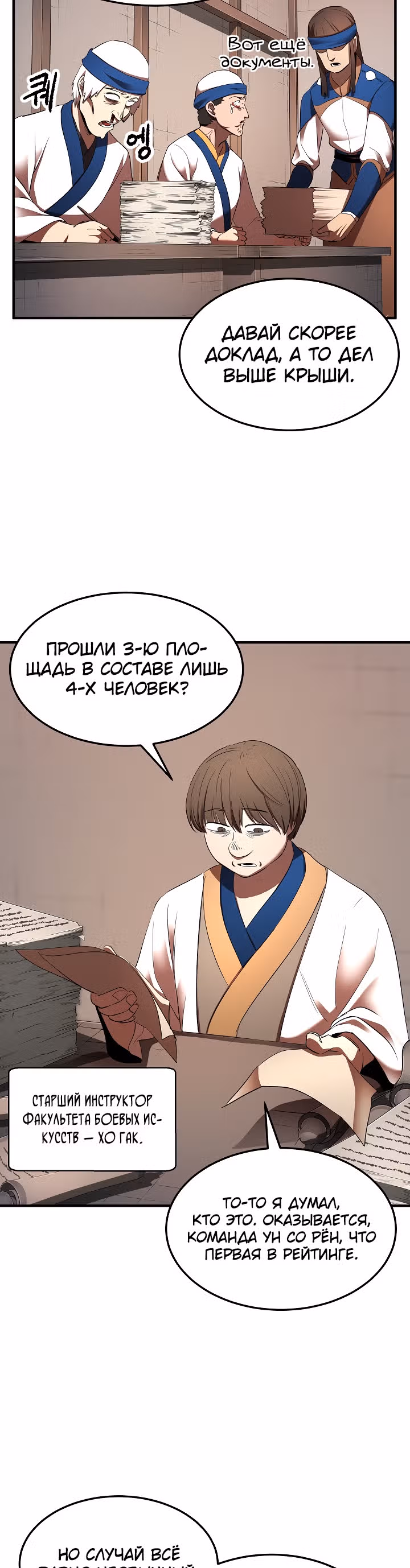Небесный Демон уничтожает Мурим короля Лича — Том 1 · Глава 50, страница 36