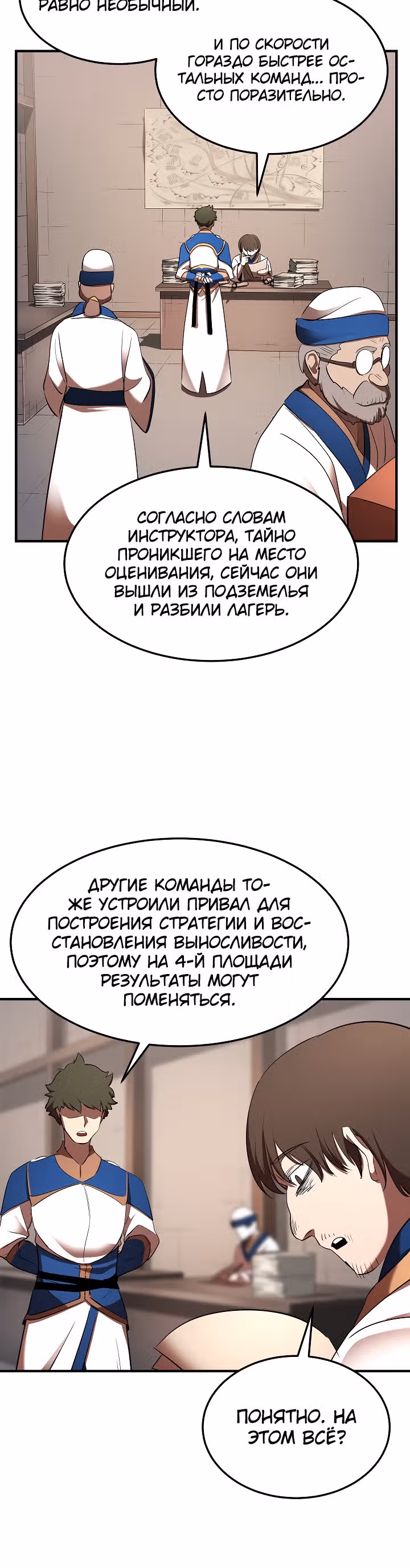 Небесный Демон уничтожает Мурим короля Лича — Том 1 · Глава 50, страница 37