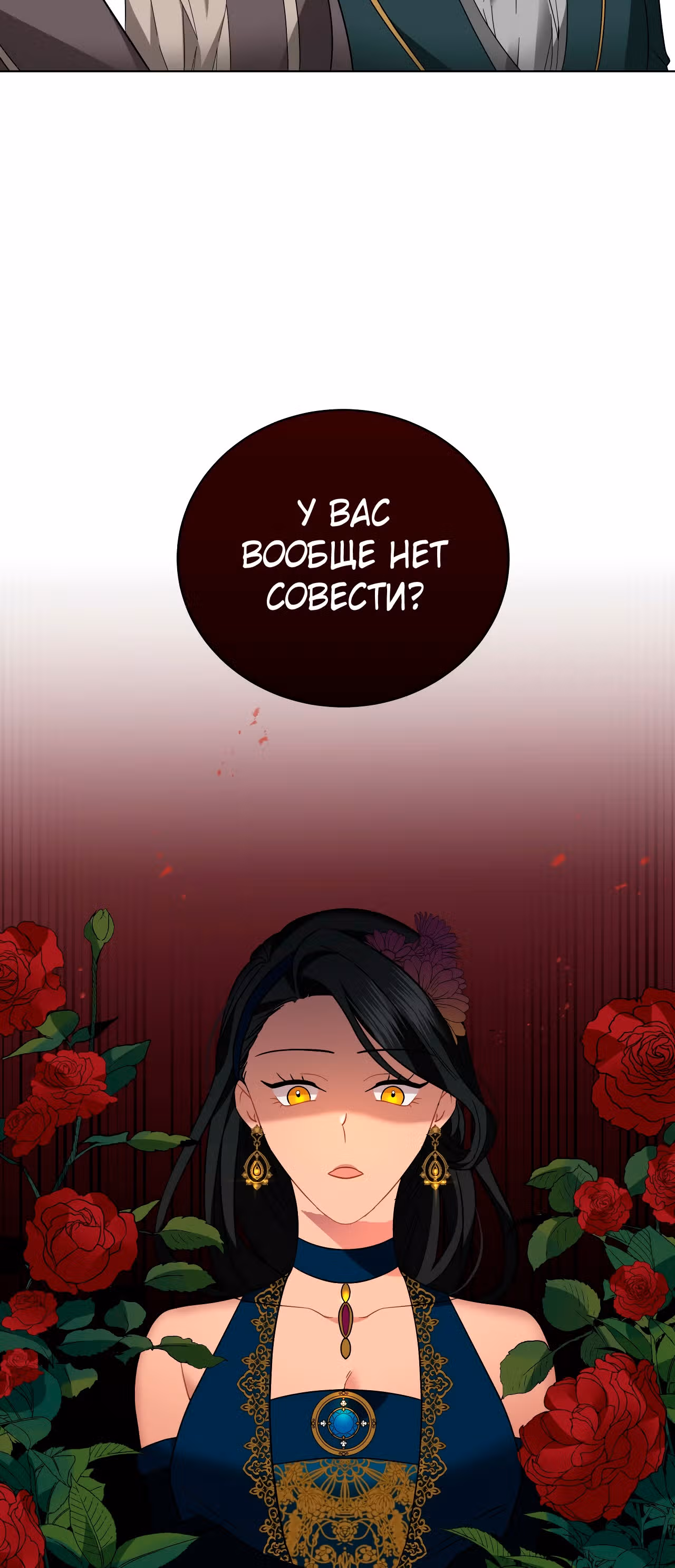Красавец и чудовище — Том 1 · Глава 18, страница 2