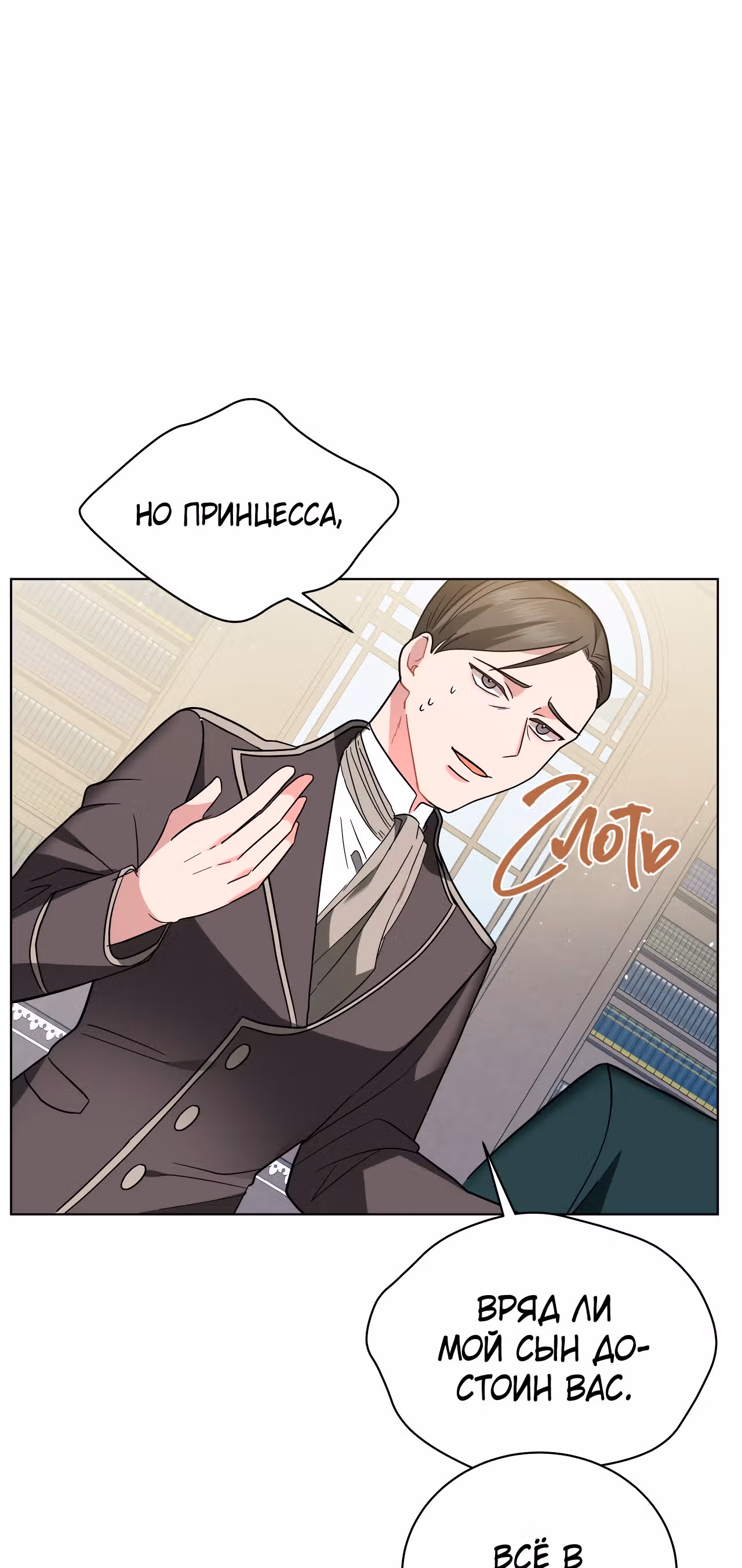 Красавец и чудовище — Том 1 · Глава 18, страница 30