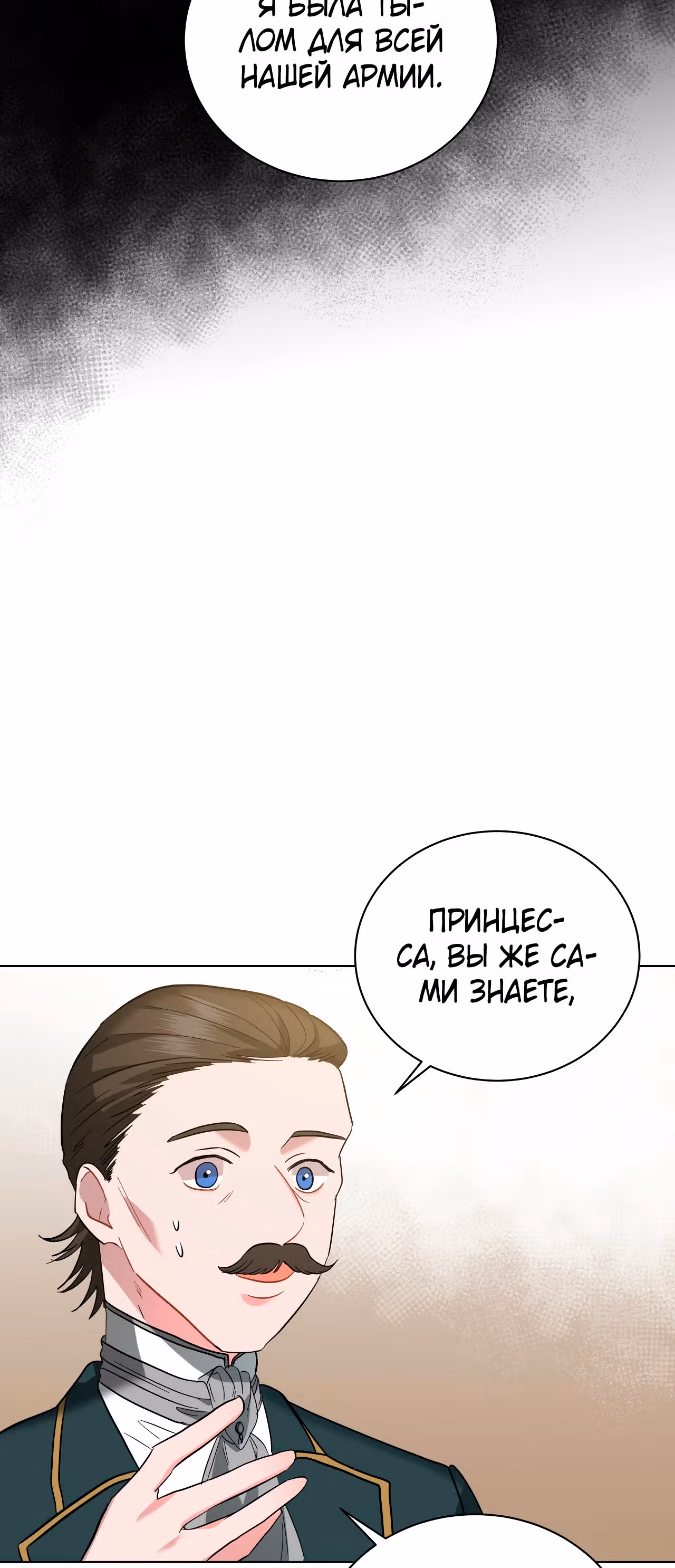 Красавец и чудовище — Том 1 · Глава 18, страница 5