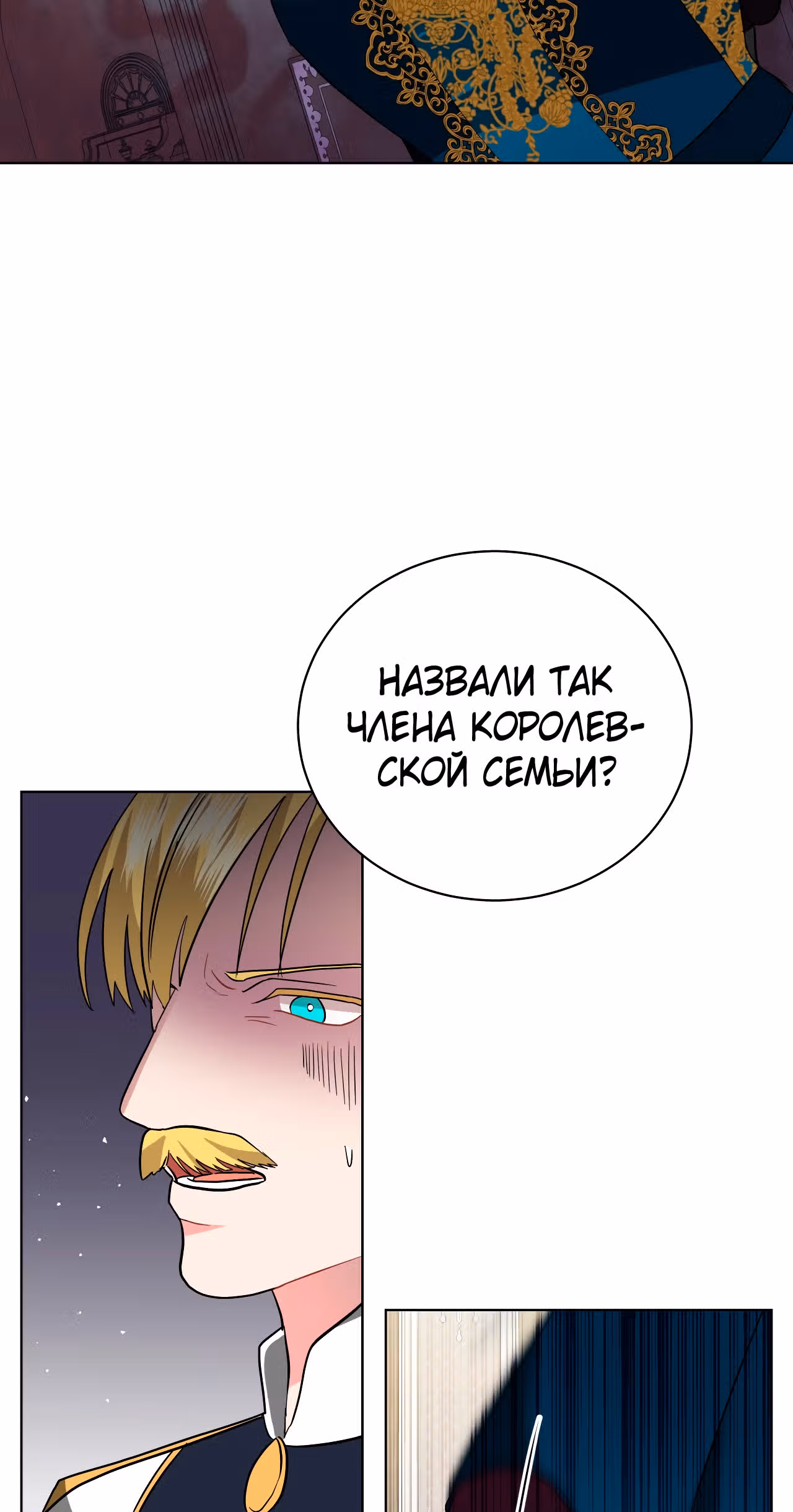 Красавец и чудовище — Том 1 · Глава 18, страница 42
