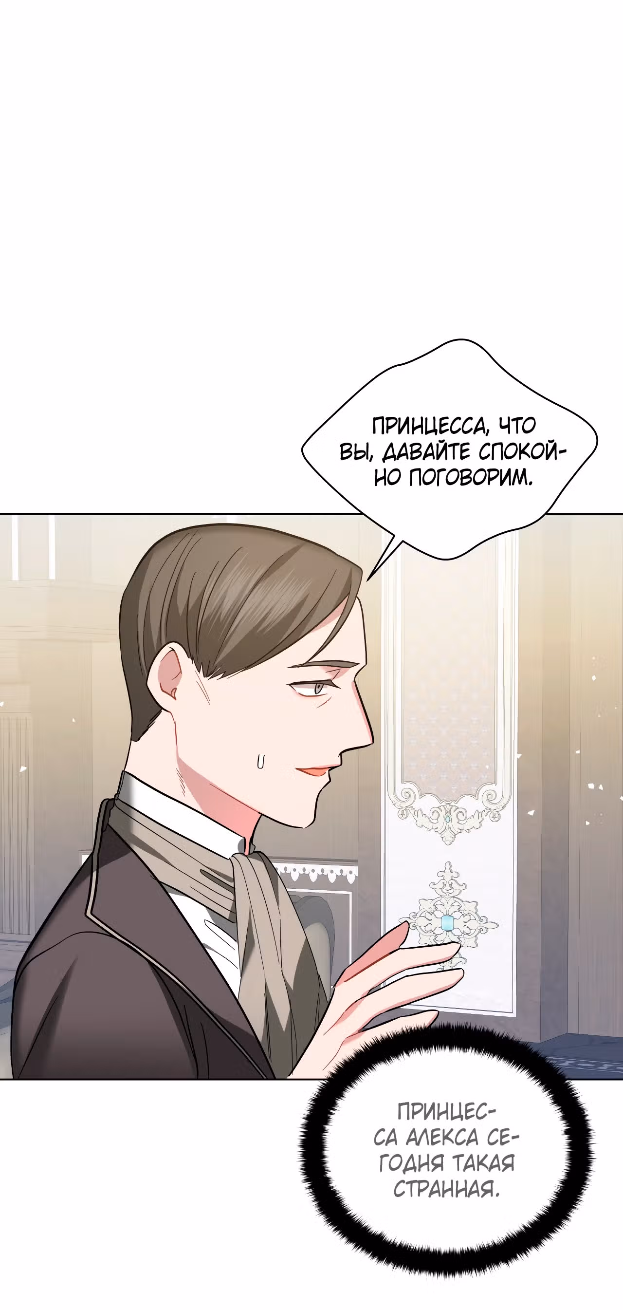 Красавец и чудовище — Том 1 · Глава 18, страница 10