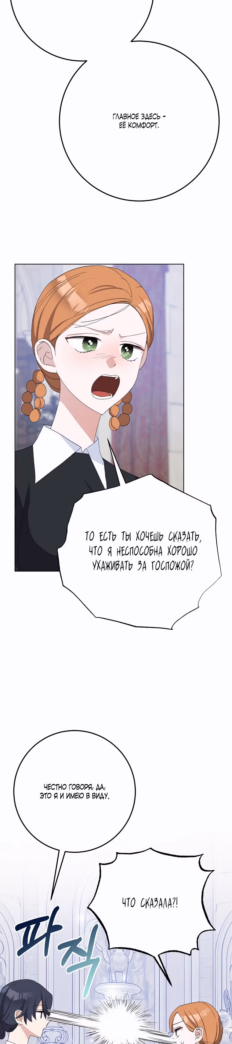 Прошу, станьте моим мужем снова! — Том 1 · Глава 37, страница 17