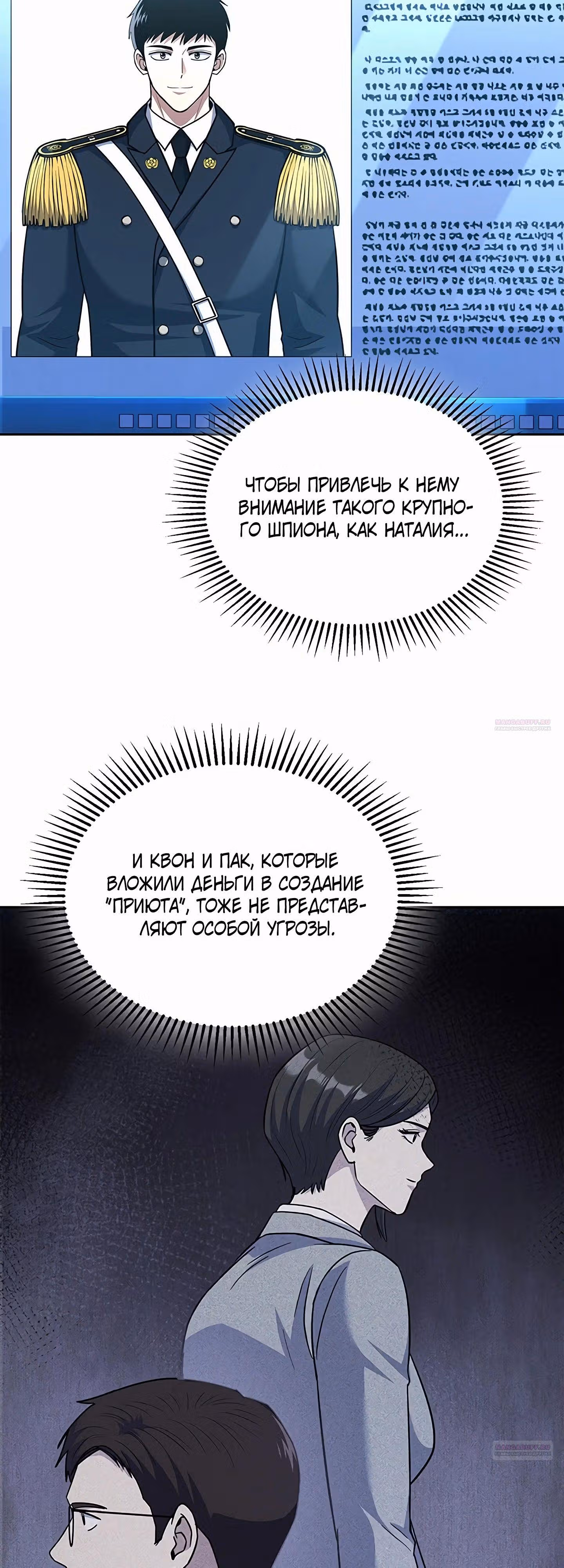 Вторая жизнь полицейского — Том 1 · Глава 84, страница 20