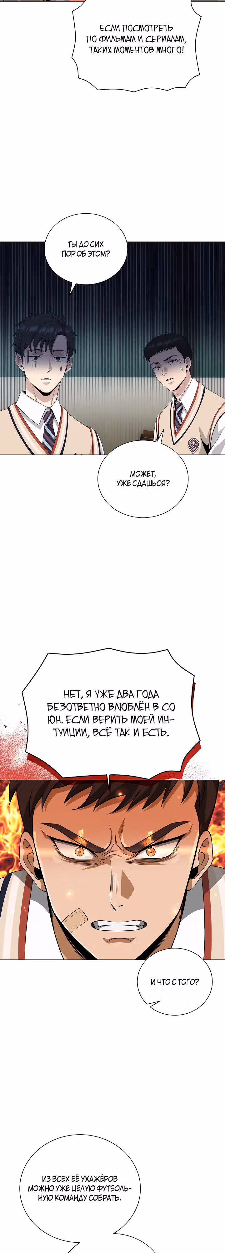 Небесный Демон, который не хочет повышать уровень — Том 1 · Глава 30, страница 11