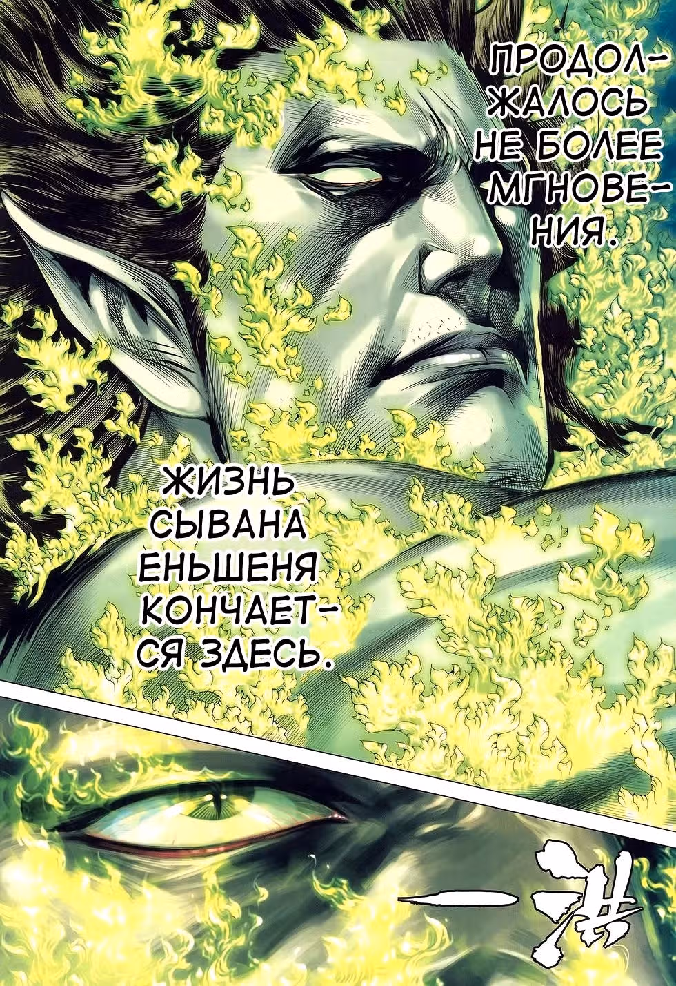 Легенды и Герои — Том 1 · Глава 154, страница 25