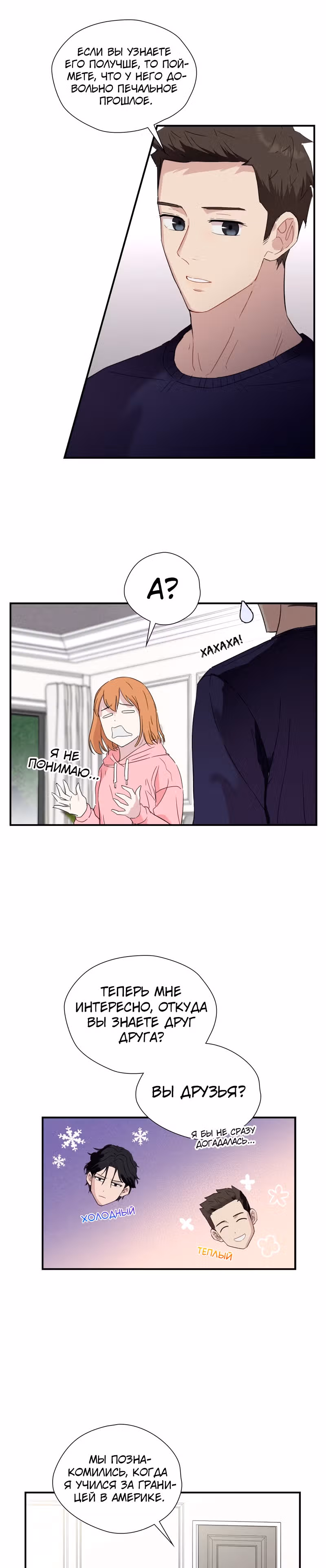 Мой милый псих — Том 1 · Глава 3, страница 12