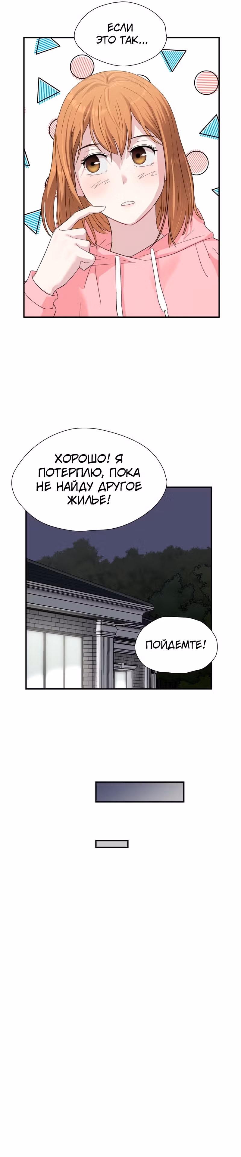 Мой милый псих — Том 1 · Глава 3, страница 15
