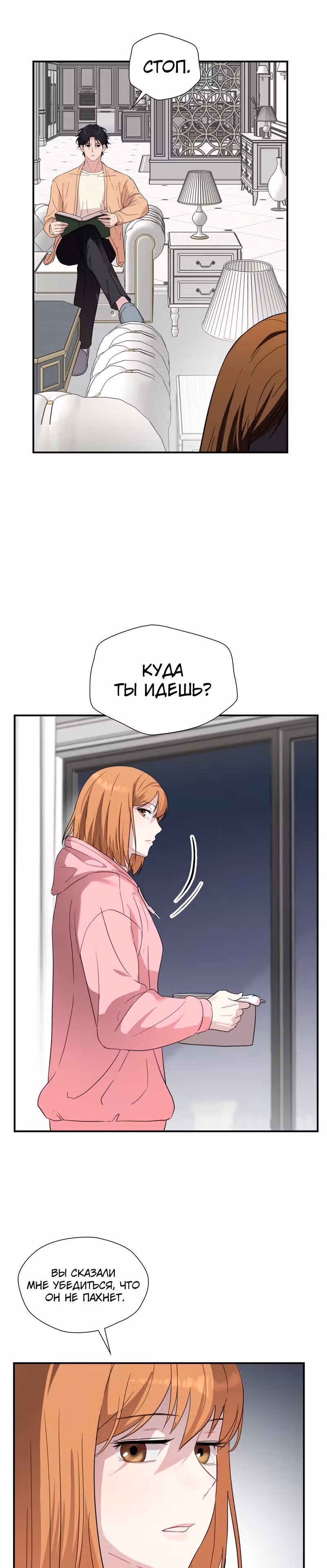Мой милый псих — Том 1 · Глава 3, страница 27