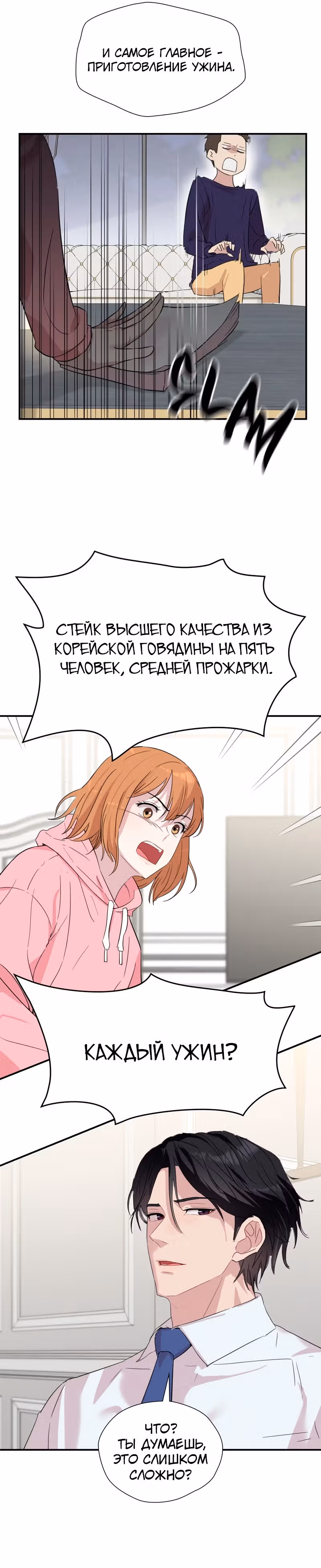 Мой милый псих — Том 1 · Глава 3, страница 5