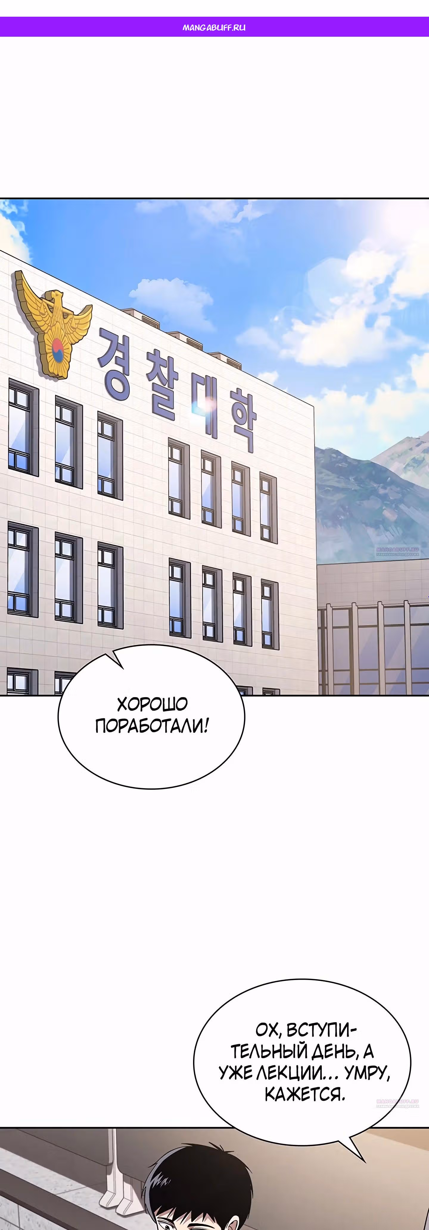 Вторая жизнь полицейского — Том 1 · Глава 83, страница 1