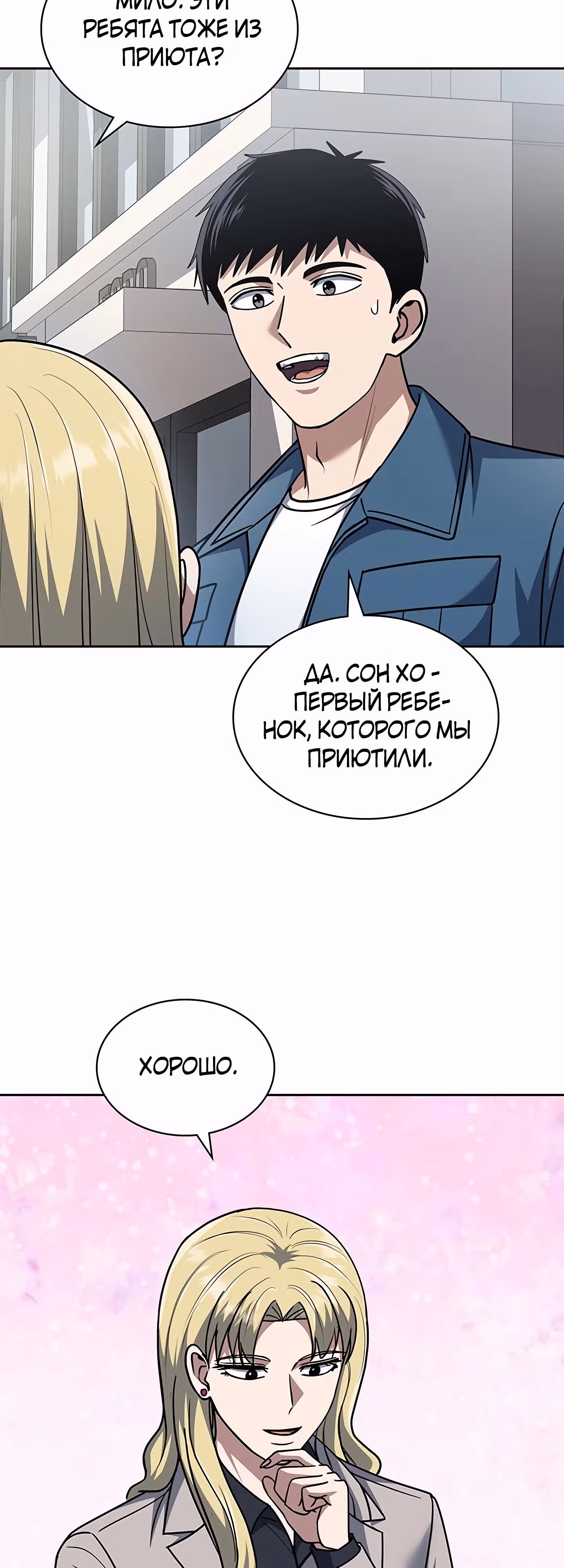 Вторая жизнь полицейского — Том 1 · Глава 83, страница 33