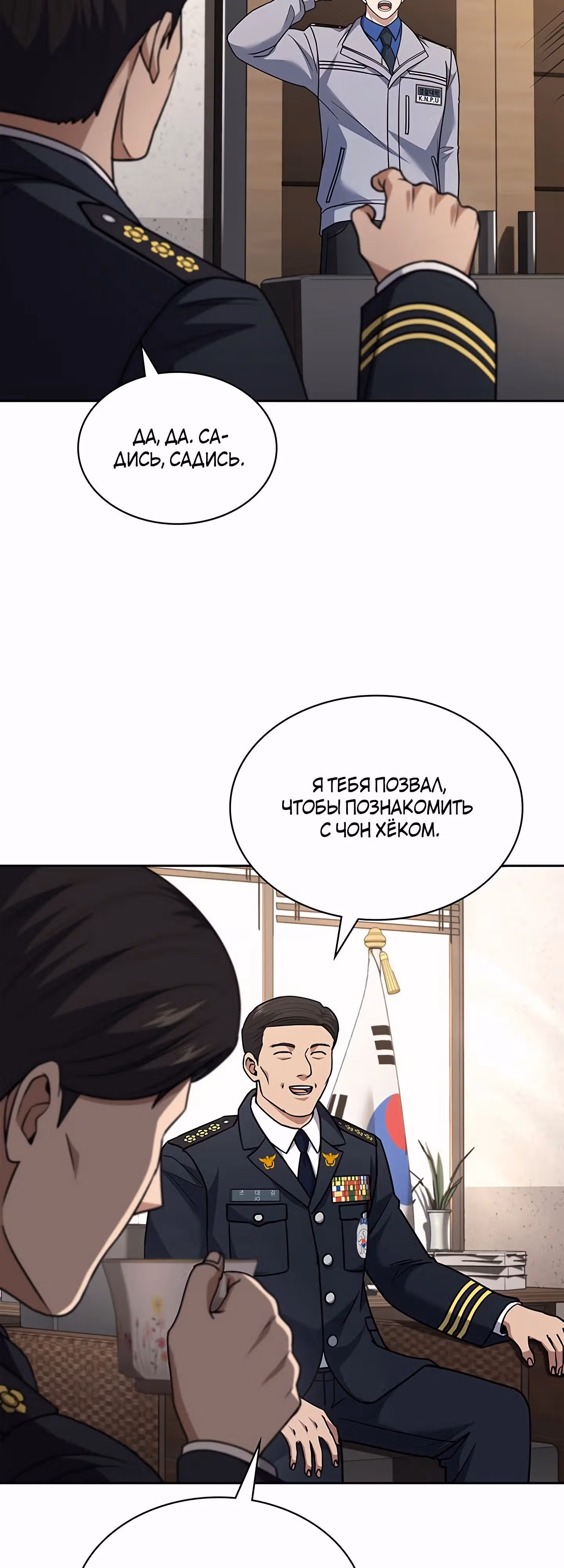 Вторая жизнь полицейского — Том 1 · Глава 83, страница 7
