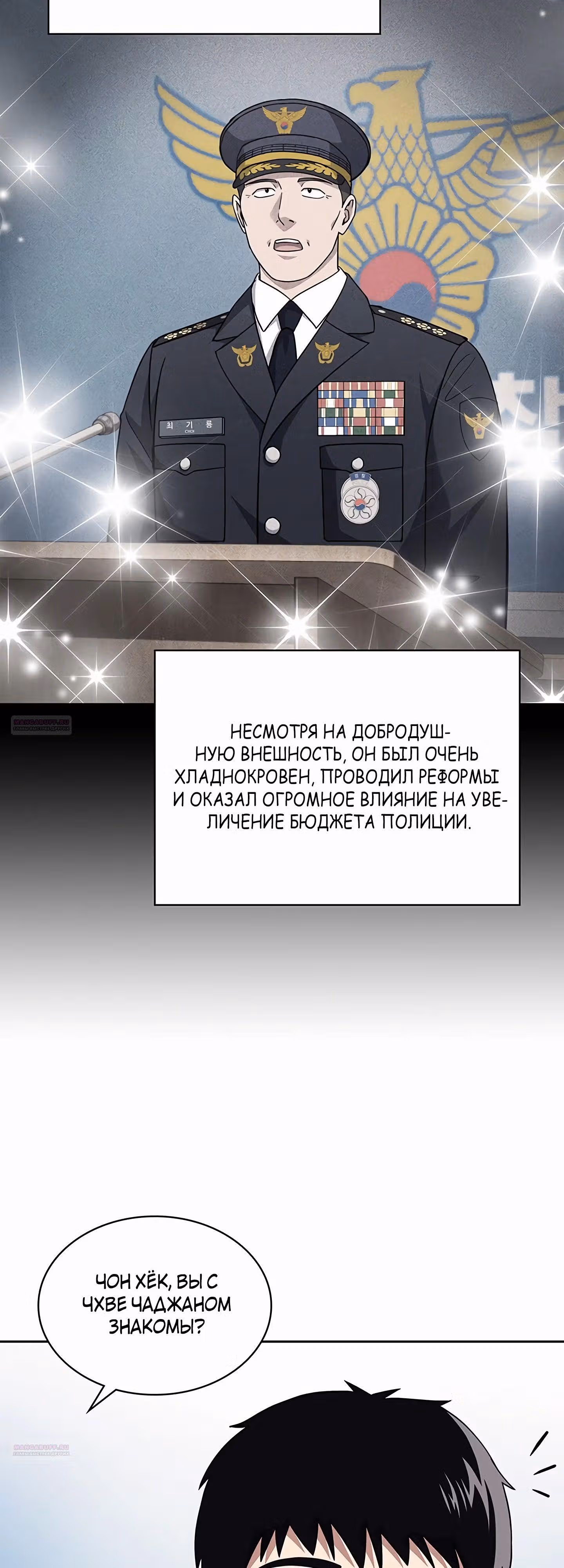 Вторая жизнь полицейского — Том 1 · Глава 83, страница 10