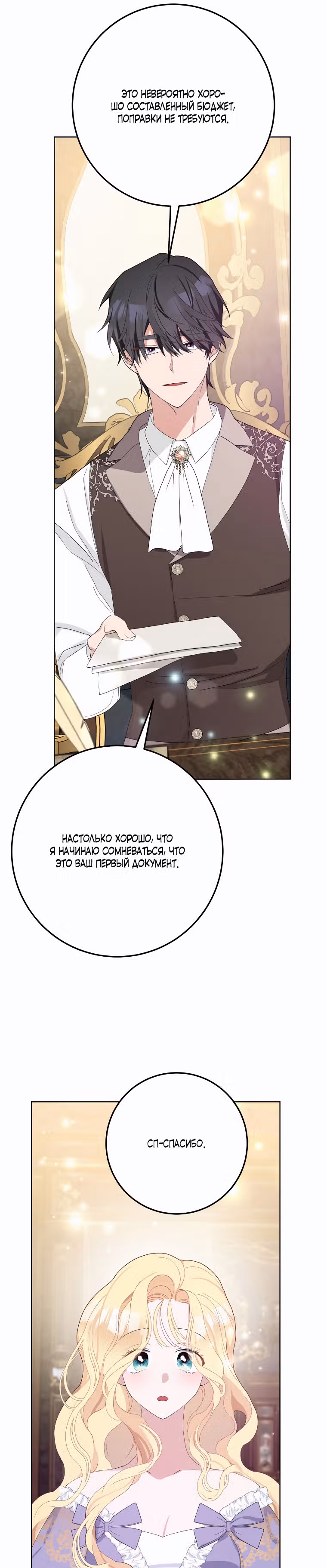 Прошу, станьте моим мужем снова! — Том 1 · Глава 38, страница 15
