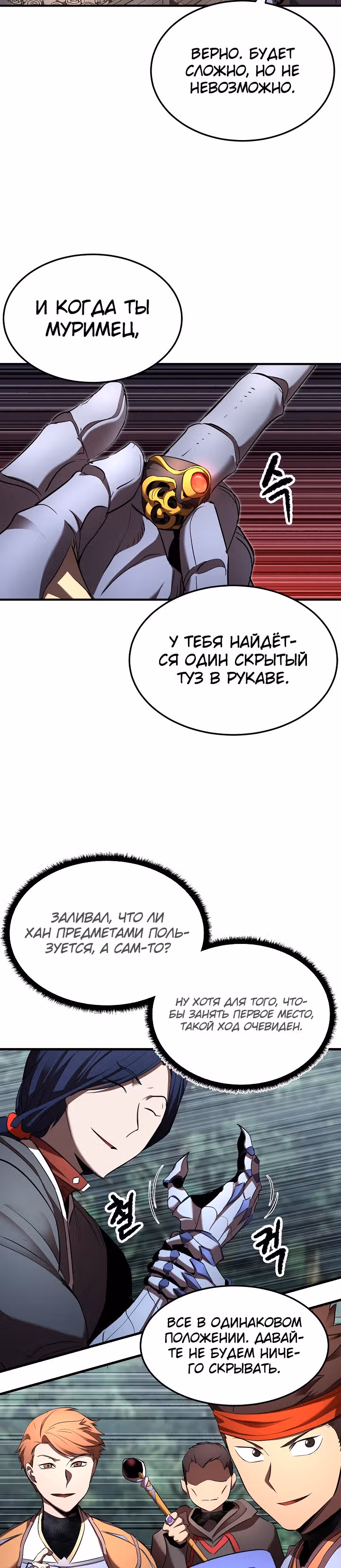 Небесный Демон уничтожает Мурим короля Лича — Том 1 · Глава 51, страница 12