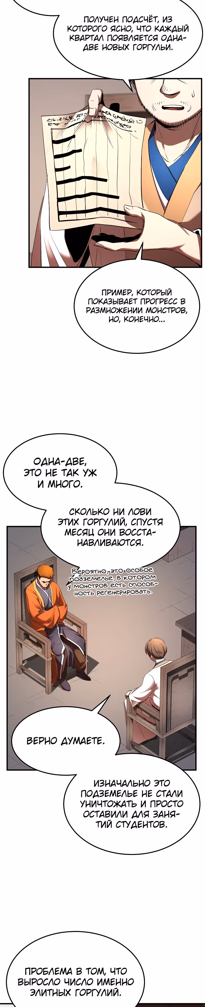 Небесный Демон уничтожает Мурим короля Лича — Том 1 · Глава 51, страница 4