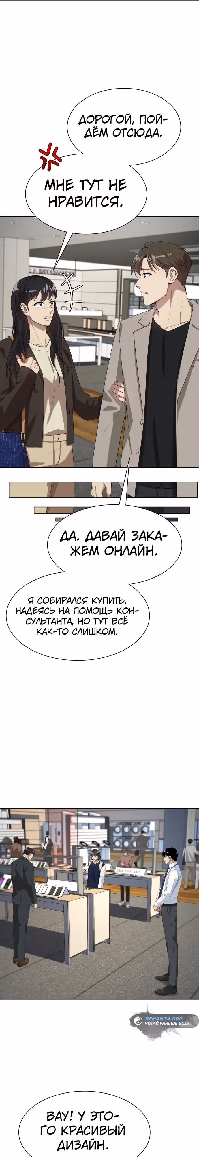Лучший во всем — Том 1 · Глава 52, страница 16